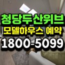 천안가온초등학교 | 천안 청당 두산위브 아파트 분양조건