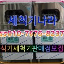 신추일 | 대용량업소용식기세척기 렉컨베어 1탱크 설치 후기