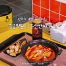 응큼떡볶이부산반여 | 응큼떡볶이 부산1호반여점_부산에 상륙한 변우석 추천 떡볶이