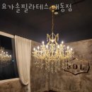 대전필라테스 요가솔필라테스 대동점 운동후기