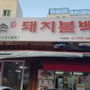 엄마손 돼지불백 이미지