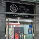 대소원소고기맛집 이땅애우리한우 서충주점(내돈내산후기)