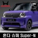 2천만원대 가성비 소형 EV 전기차 혼다 슈퍼 Super-N 영국 출시