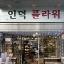 인덕3길-1 이미지