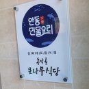 큰나무식당 이미지