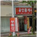 좋은집좋은상가공인중개사사무소 이미지