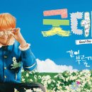 굿데이온