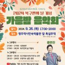 9.26.(목)에 남진오빠 광주 오시네요~ 이미지