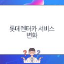 대신카서비스 네이버블로그
