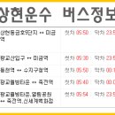 상현운수 이미지