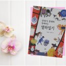 [6학년 국어 수록도서] 장복이, 창대와 함께하는 열하일기/강민경 /현암주니어