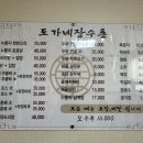 도가네장수촌 이미지