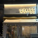 도쿠리 동동