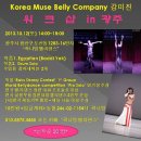뮤즈벨리댄스 이미지