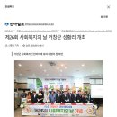 제26회 사회복지의 날 거창군 성황리 개최#신아일보#250909 이미지