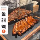 한마당(생고기전문점) | 부산 동래역 고기집 빡돈, 통쪽갈비에 치즈퐁듀 찍자마자 끝