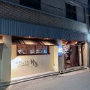 따뜻한술집 하츠 대구 수성구 이자카야 (나의 첫 이자카야 방문)