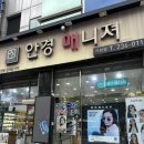 안경매니져 가경점 이미지