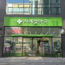 조일약국 이미지