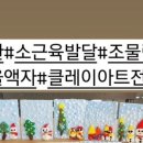 조물락아트 이미지