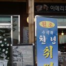 천년취떡 이미지