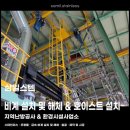 [플랜트 비계 및 호이스트 시공 전문] 지역난방공사 &amp; 환경시설사업소 사례