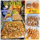 중앙시장 | 황부자튀김 현지인에게도 유명한 속초 중앙시장 맛집 후기