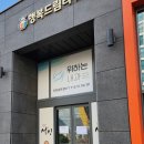 위하는내과의원 이미지