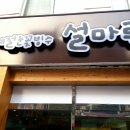 청옥탕 이미지