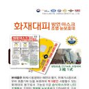 주식회사 세이프티코리아 - 금정구 | 성남우수제품 코리아세이프티 스마트 화재대피방연마스크