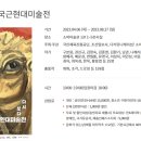 올림픽공원-소마미술관 이미지