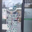 연세외도정형외과의원 이미지