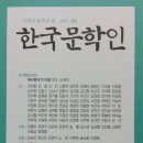 한국문학인 봄호에 수록된 작품 이미지