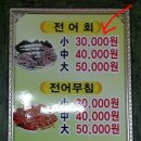 경운횟집 이미지