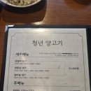 청년양고기안동옥동점
