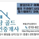 삼봉시티공인중개사사무소 이미지