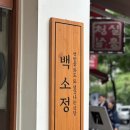 지원글로벌백소정계양 | 인천 계양구청 맛집 담백한 돈까스와 시원한 소바가 있는 백소정