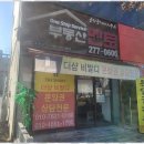 부동산멘토공인중개사사무소 이미지
