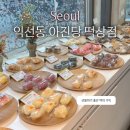 종로떡집 | [구매후기]종로떡집 선물용 익선동떡카페 아진당 떡상점(익선동 두바이찹쌀떡)