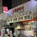 새마을시장 닭강정 치킨박사 잠실 야구장 간식