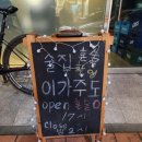 이가술집 네이버블로그