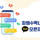 최쌤수학나무수학교습소
