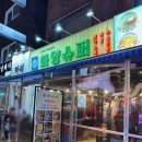 길가슈퍼 | 건대 술집 추천 가성비 좋은 화양슈퍼 내돈내산 주말후기