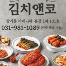 김치앤코