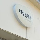 네일늘해랑 이미지