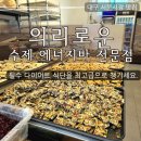 의리로운 | 서문시장 견과류 수제견과류바 수제에너지바 다이어트 식단 선식 미숫가루 전문점 의리로운 후기