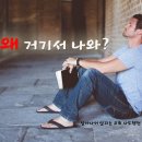 [사도행전 강해]8장 - 내가 왜 거기서 나와?(사도행전 8장 18절, 8장 36절) 이미지