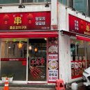 홍순꼬치구이
