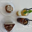 청사포 해변열차가 보이는 대형카페 루아앤티그리 카페동 1인 2메뉴 내돈내산 후기