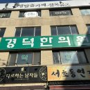 경덕한의원 이미지